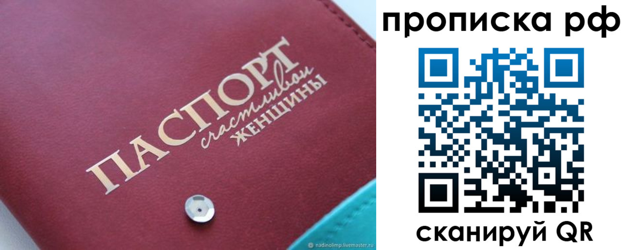 прописка паспорт в Димитровграде