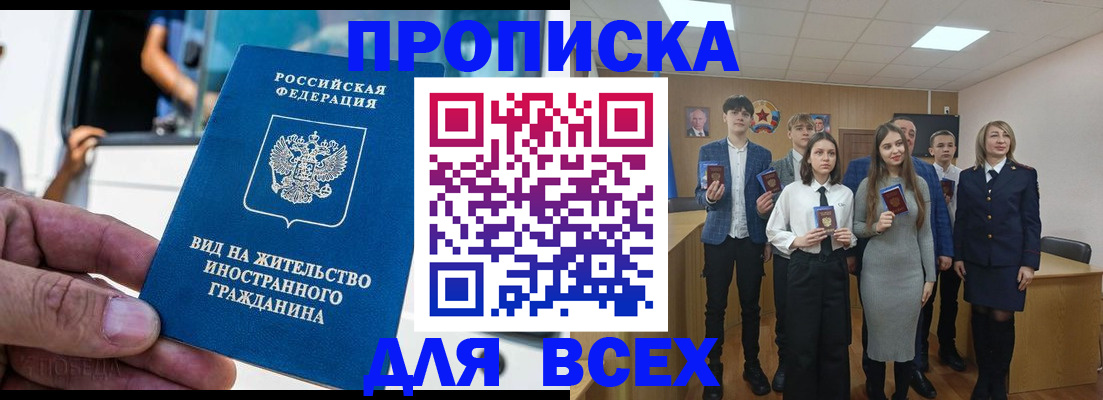 прописка ребенка в Димитровграде