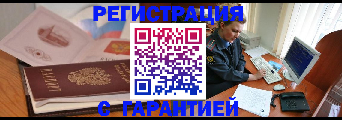 временная регистрация законно в Димитровграде