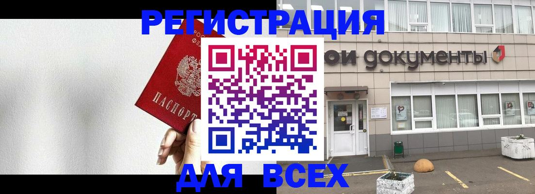 временная регистрация для всех в Димитровграде