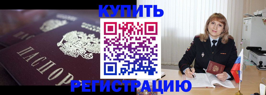 временная регистрация надежно в Димитровграде